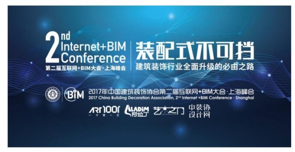 二十二届上海建博会开幕在即 BIM峰会将成为最大亮点1