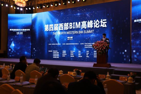 第四届西部BIM高峰论坛在成都召开。 